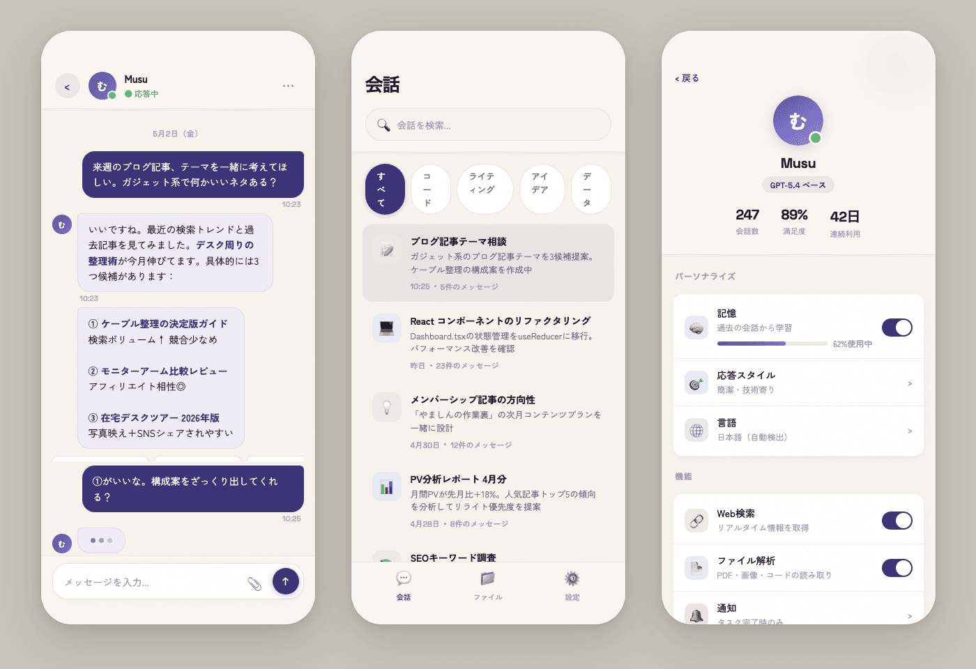 Musu AIチャットアプリUI