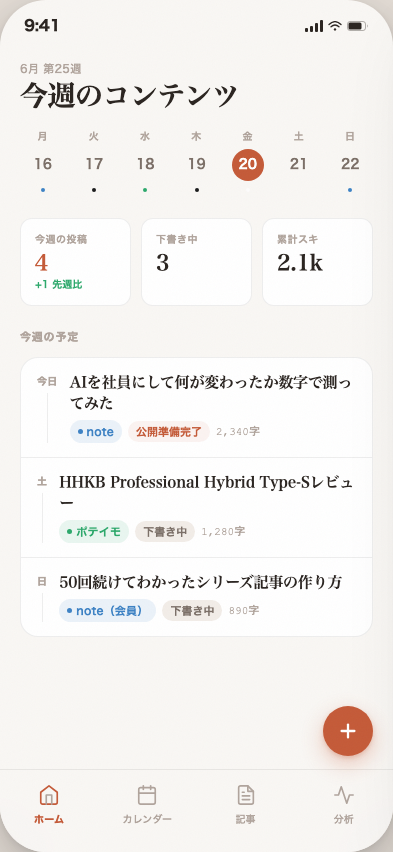 Folio — コンテンツポートフォリオ管理アプリ (1/3)
