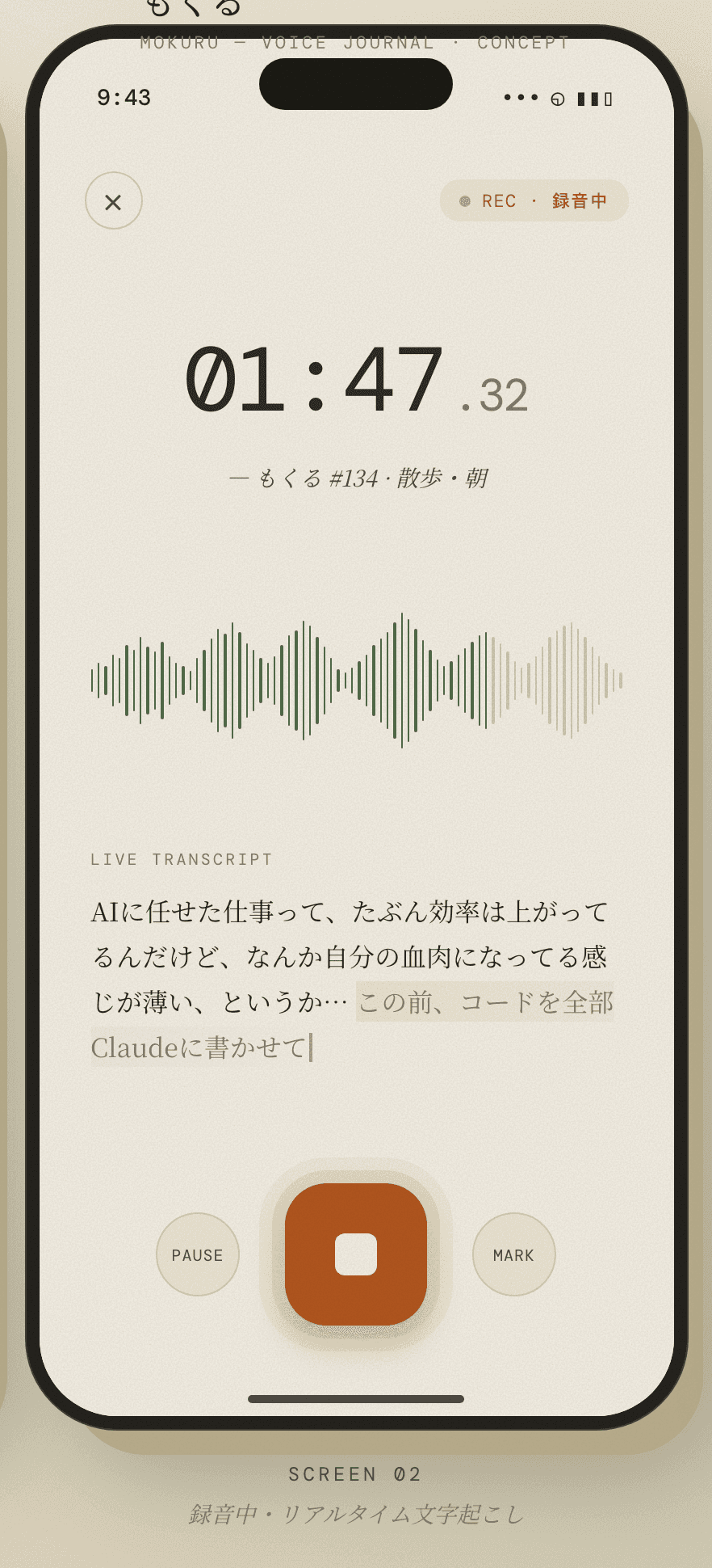 もくる(Mokuru)— 音声ジャーナルアプリ (3/4)