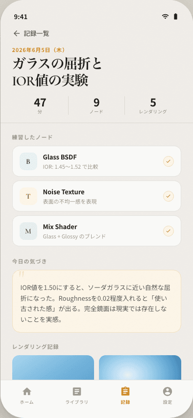 Slab — Blenderマテリアル学習ジャーナル (3/3)