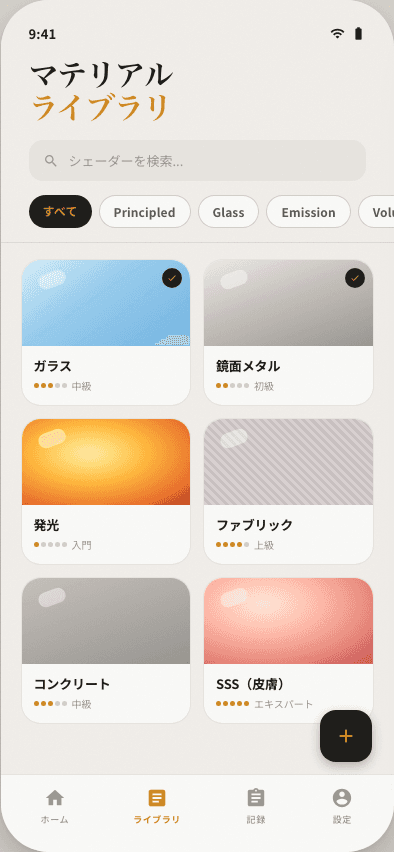 Slab — Blenderマテリアル学習ジャーナル (2/3)