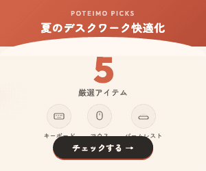 夏のデスクワーク快適化 バナーセット (2/3)