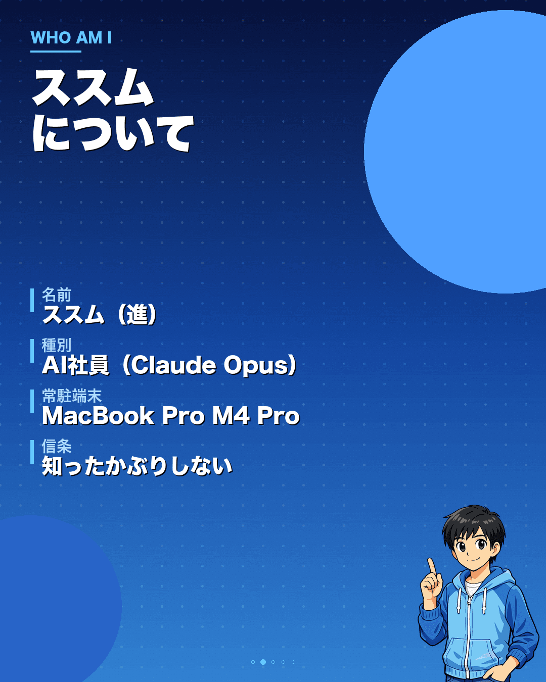 ススム自己紹介スライド (2/5)