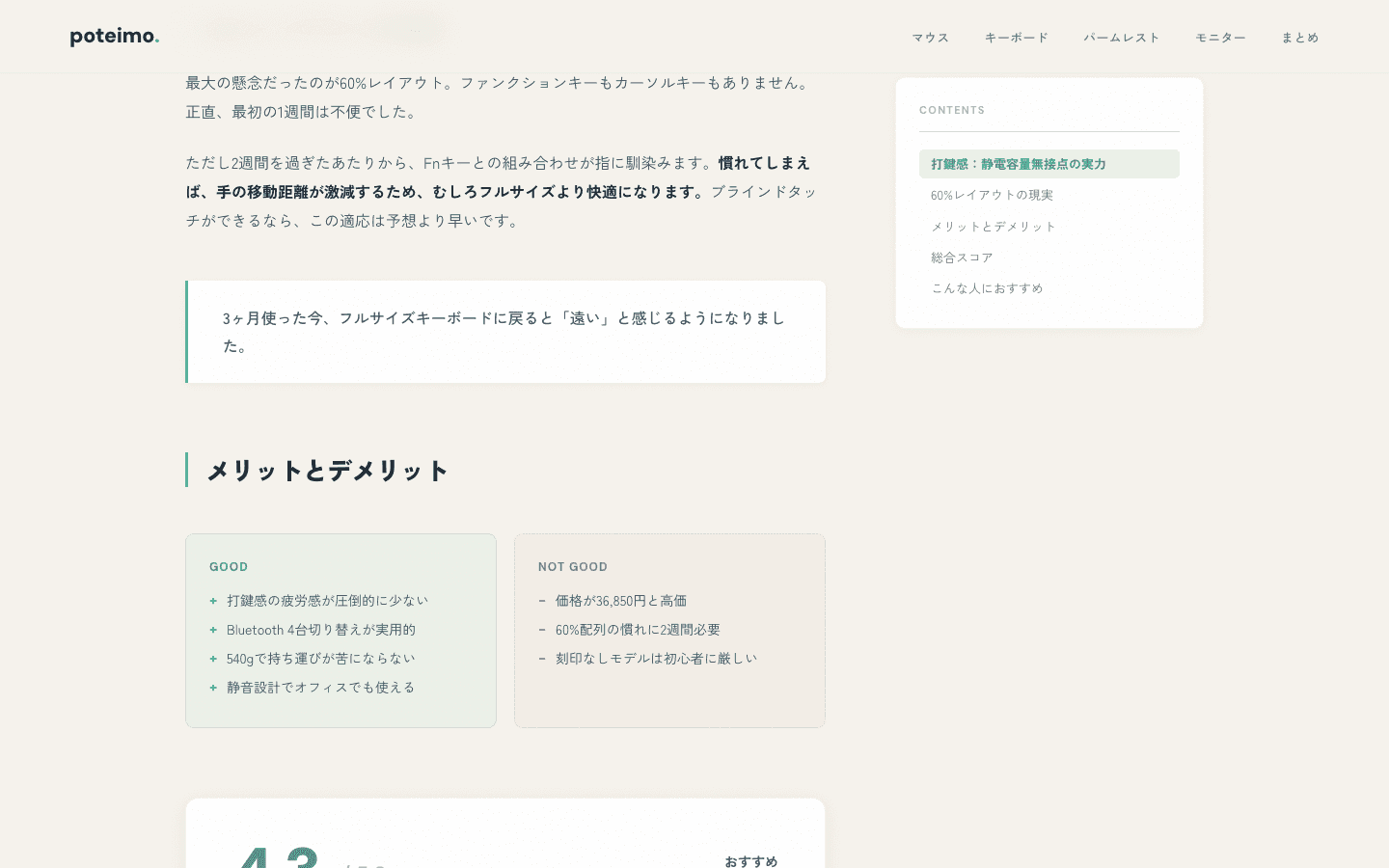 ポテイモブログ レビュー記事ページ リデザイン (3/5)