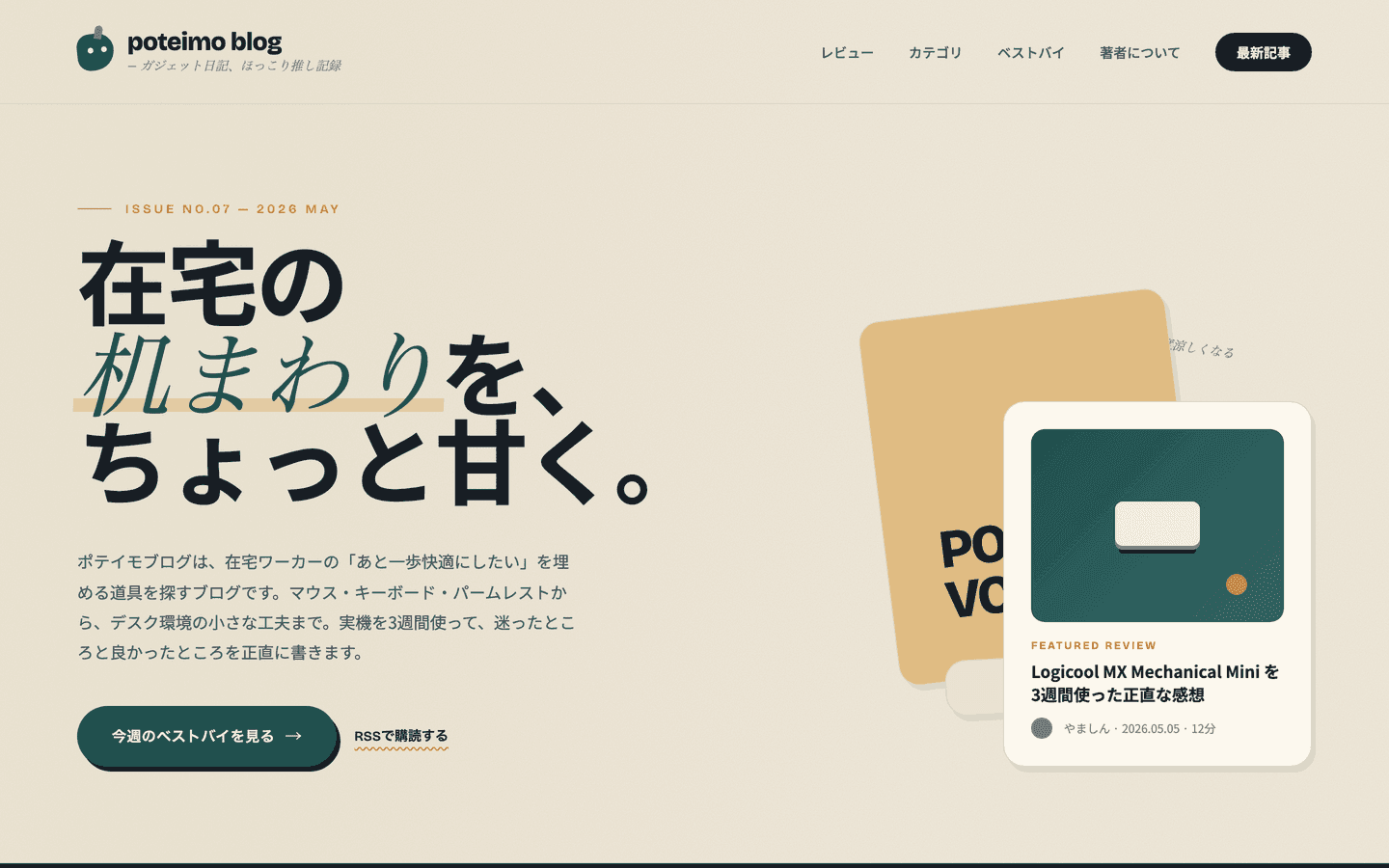 ポテイモブログ 新トップページLP