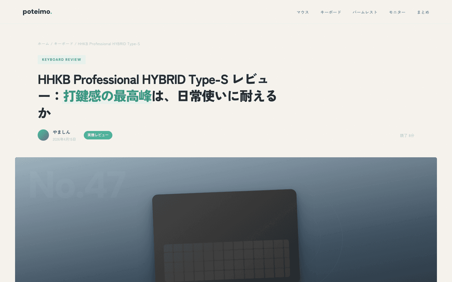 ポテイモブログ レビュー記事ページ リデザイン