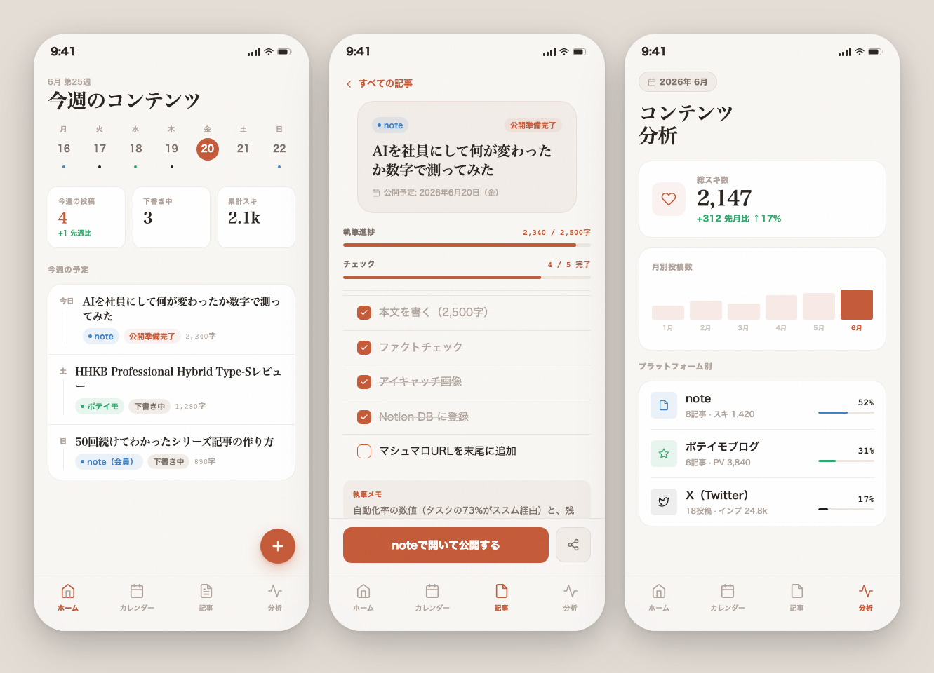 Folio — コンテンツポートフォリオ管理アプリ