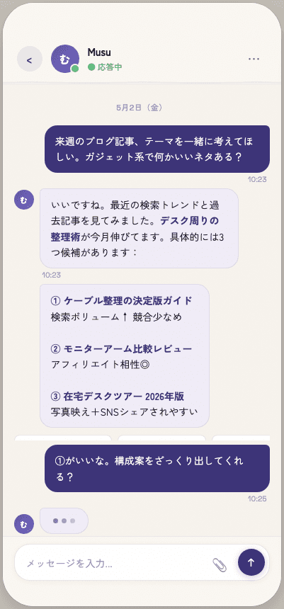 Musu AIチャットアプリUI (1/3)