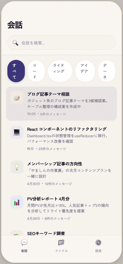 Musu AIチャットアプリUI (2/3)