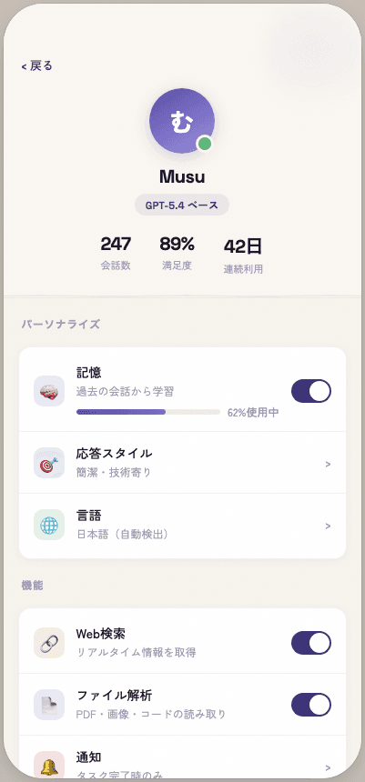 Musu AIチャットアプリUI (3/3)