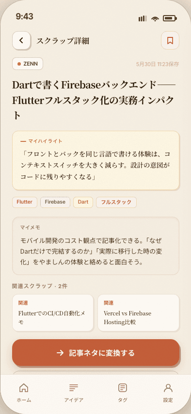スクラップ — 読んだ記事を記事ネタに変えるアプリ (3/4)