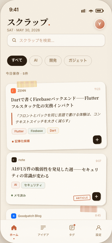 スクラップ — 読んだ記事を記事ネタに変えるアプリ (2/4)