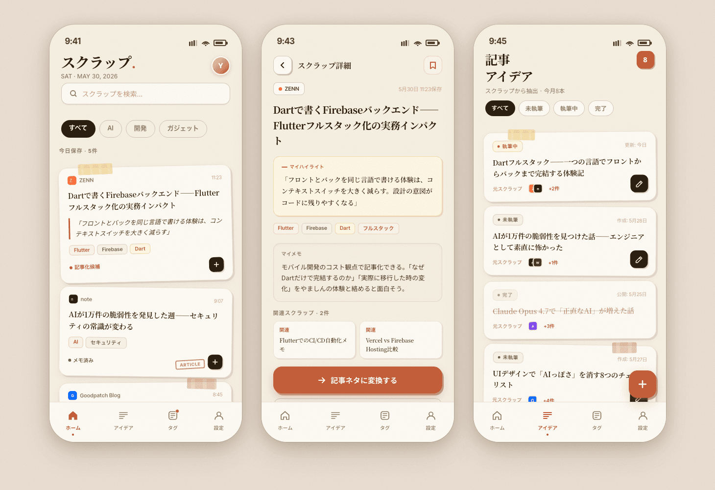 スクラップ — 読んだ記事を記事ネタに変えるアプリ (1/4)
