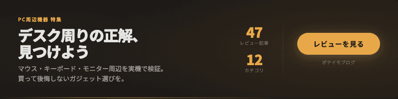 ポテイモブログ PC周辺機器バナーセット (3/4)