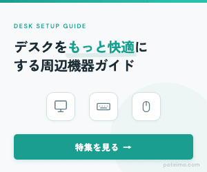 デスク周辺機器ガイド バナーセット (2/2)