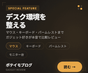 ポテイモブログ PC周辺機器バナーセット (2/4)