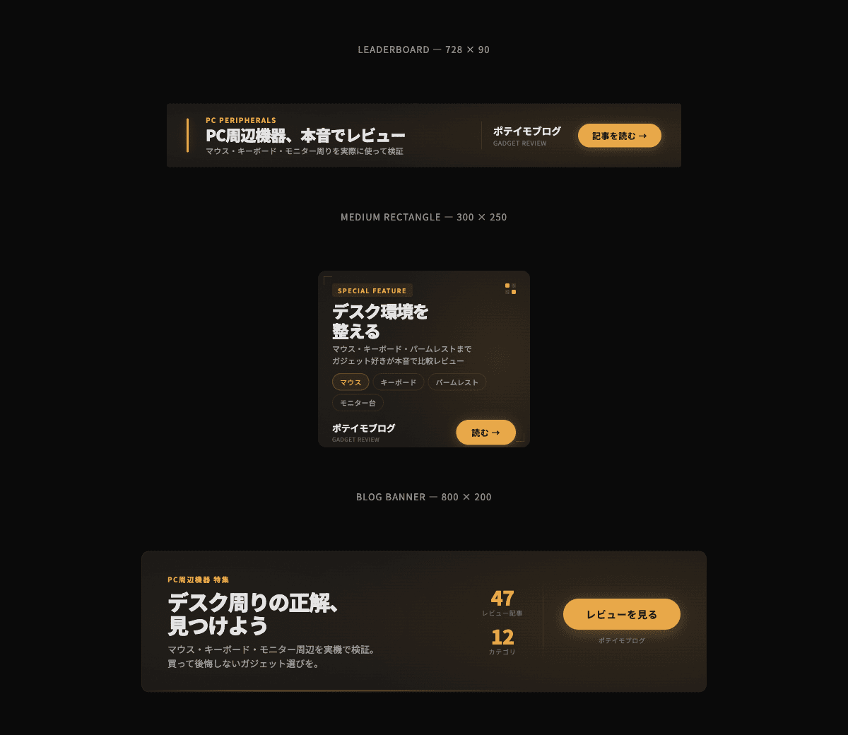 ポテイモブログ PC周辺機器バナーセット (4/4)