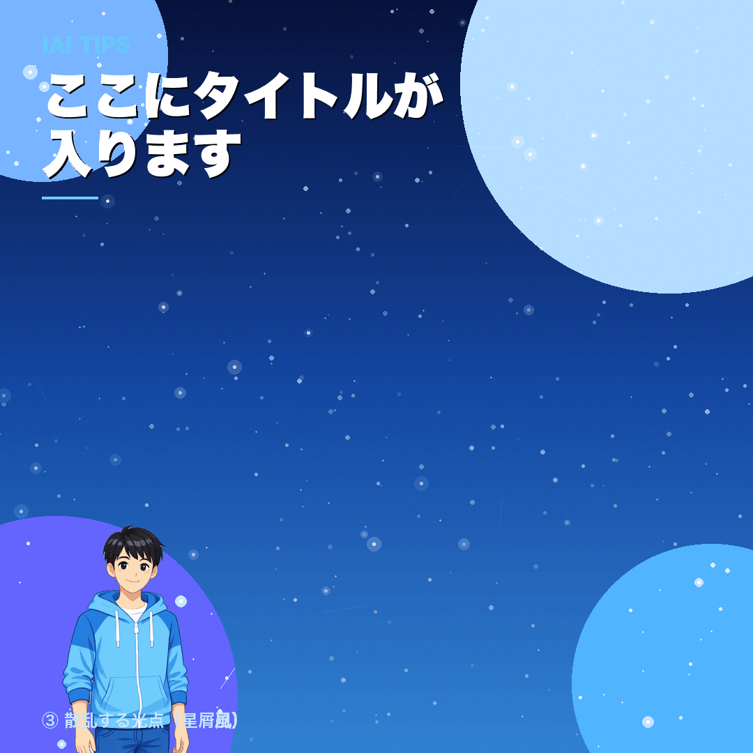 背景パターンコレクション (3/5)