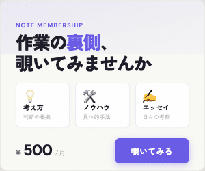メンバーシップ「やましんの作業裏」訴求バナーセット (2/4)