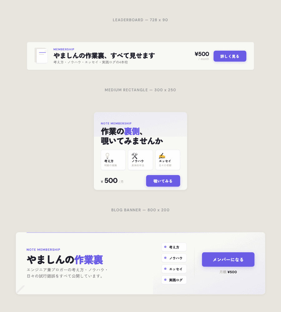 メンバーシップ「やましんの作業裏」訴求バナーセット (4/4)