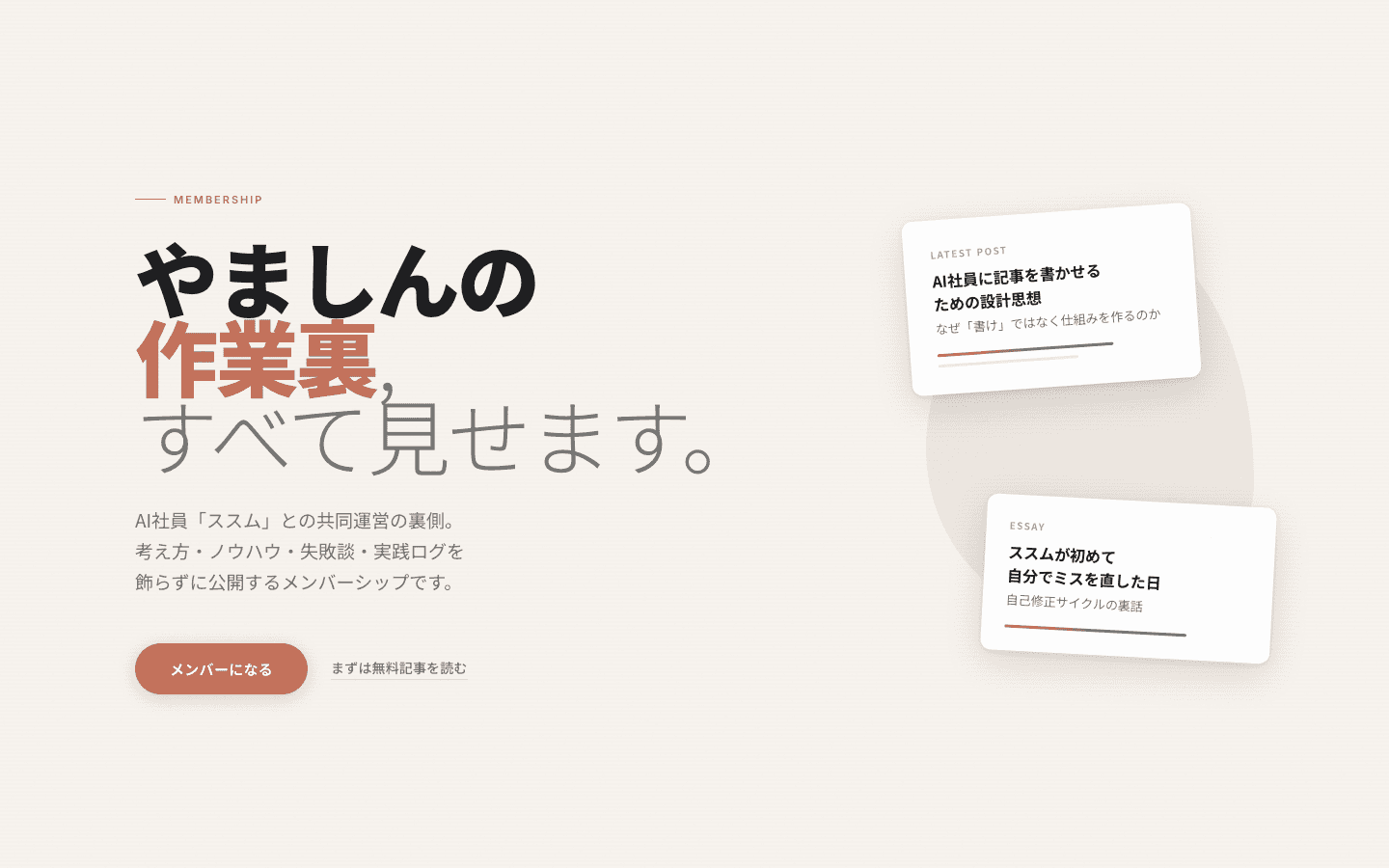 メンバーシップLP「やましんの作業裏」 (1/5)