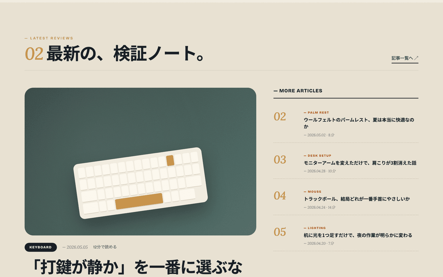 ポテイモブログ 新トップページLP (3/3)